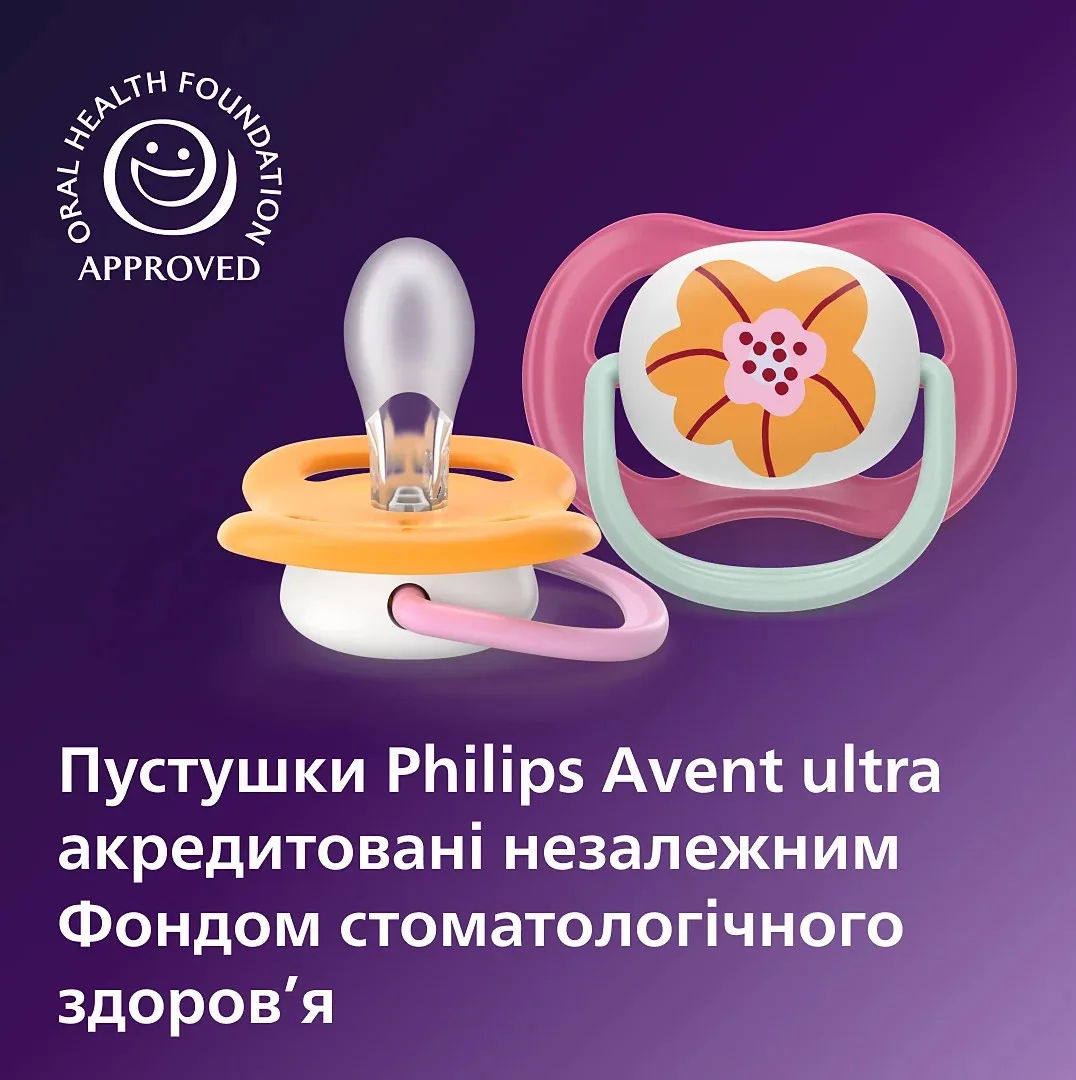 Пустушка  Avent  Ultra Air, 6-18 міс., 2шт, дизайн для дівчат.