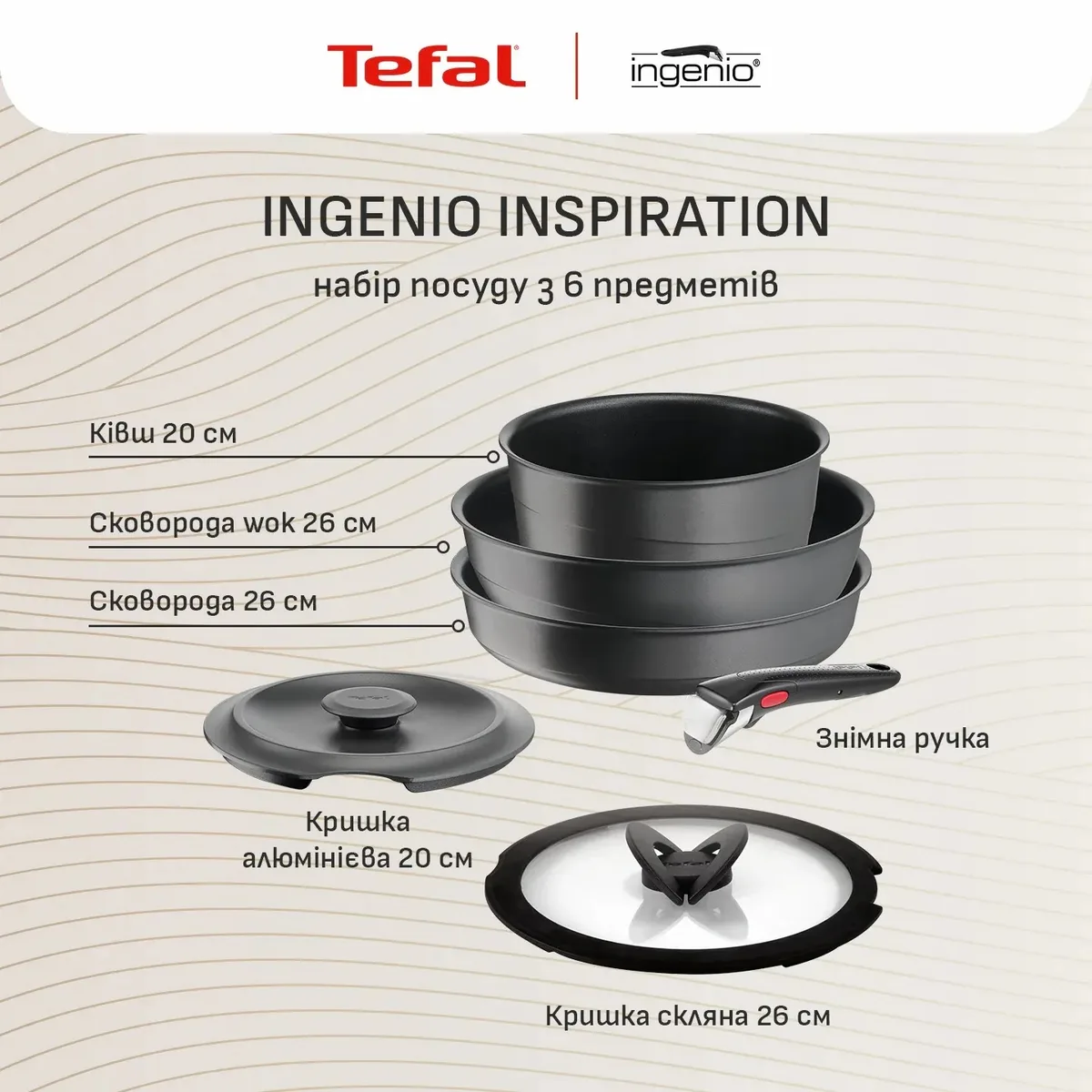Набір кухонного посуду Tefal Ingenio Inspiration, 6 одиниць, алюміній, скло, бакеліт, чорний.