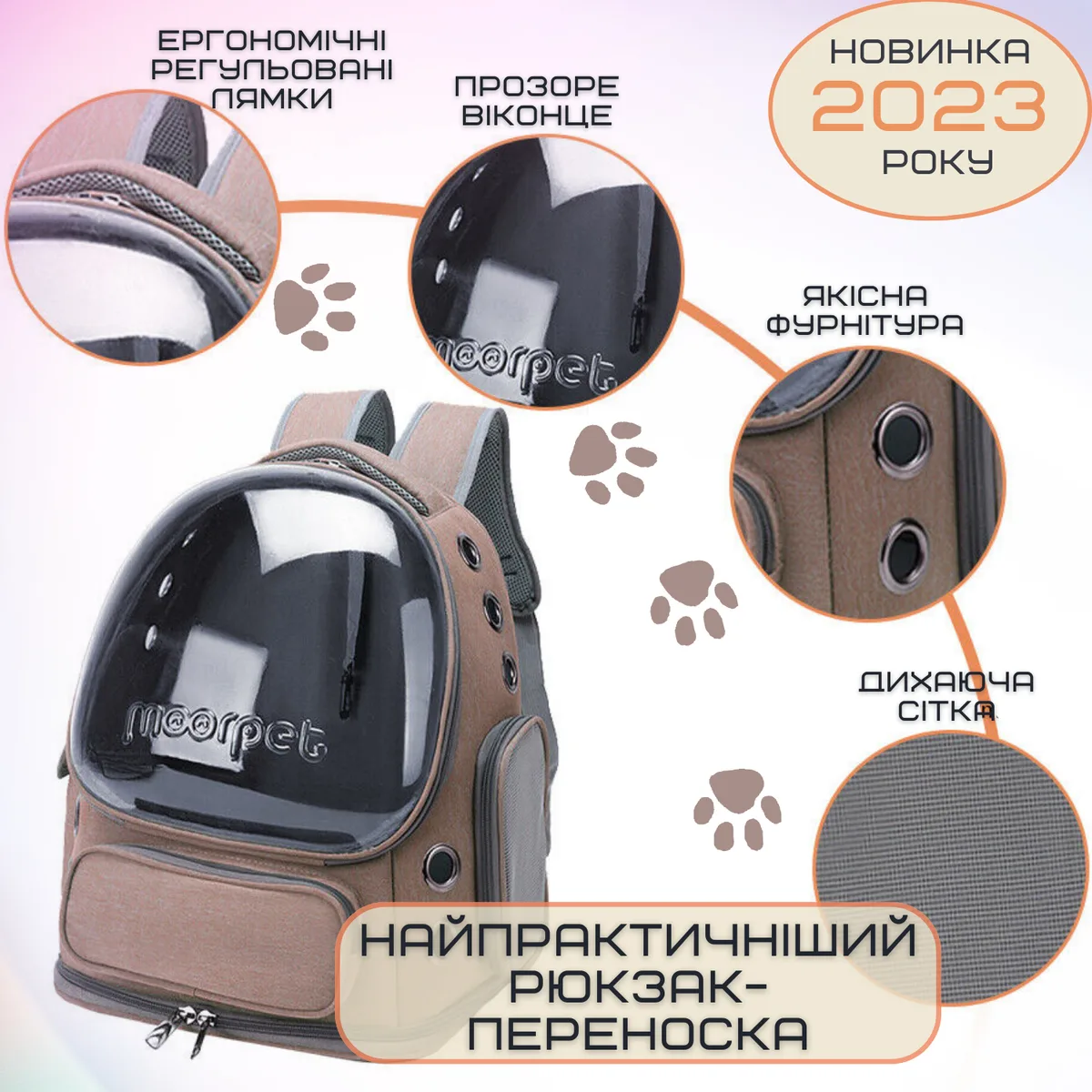 Рюкзак-переноска для котов и собак MoorPet 42x34x27 см поликарбонат коричневый с окном