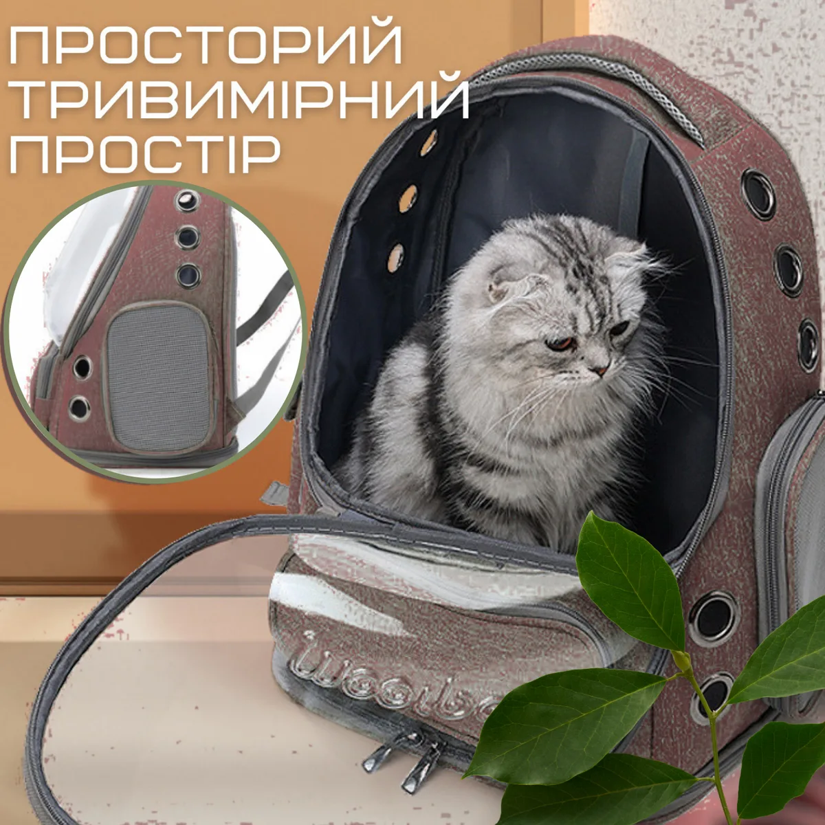 Рюкзак-переноска для котов и собак MoorPet 42x34x27 см поликарбонат коричневый с окном