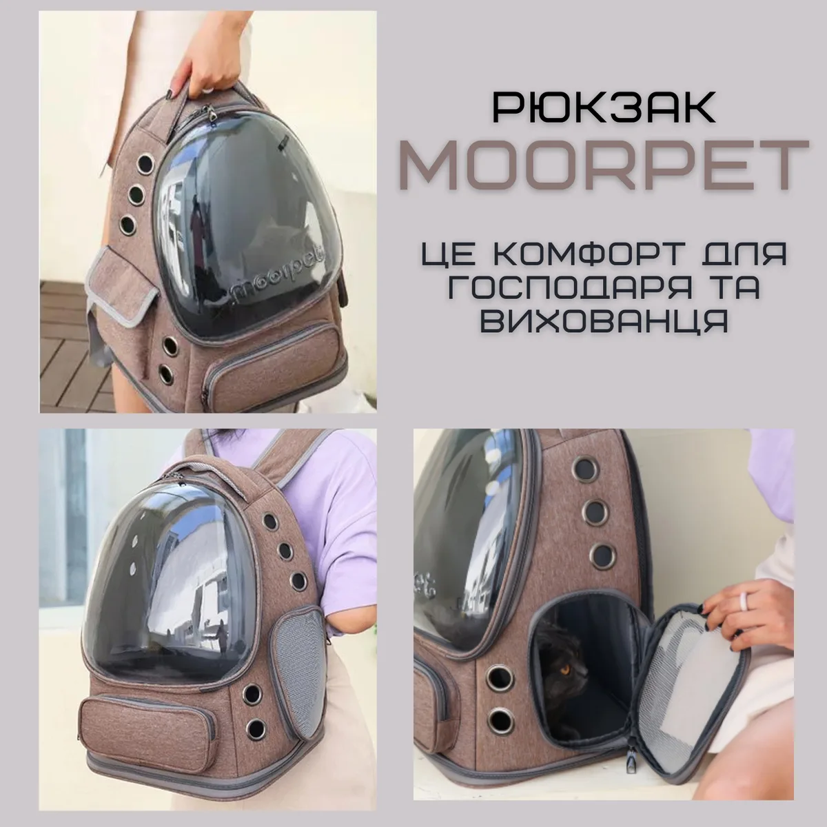 Рюкзак-переноска для котов и собак MoorPet 42x34x27 см поликарбонат коричневый с окном