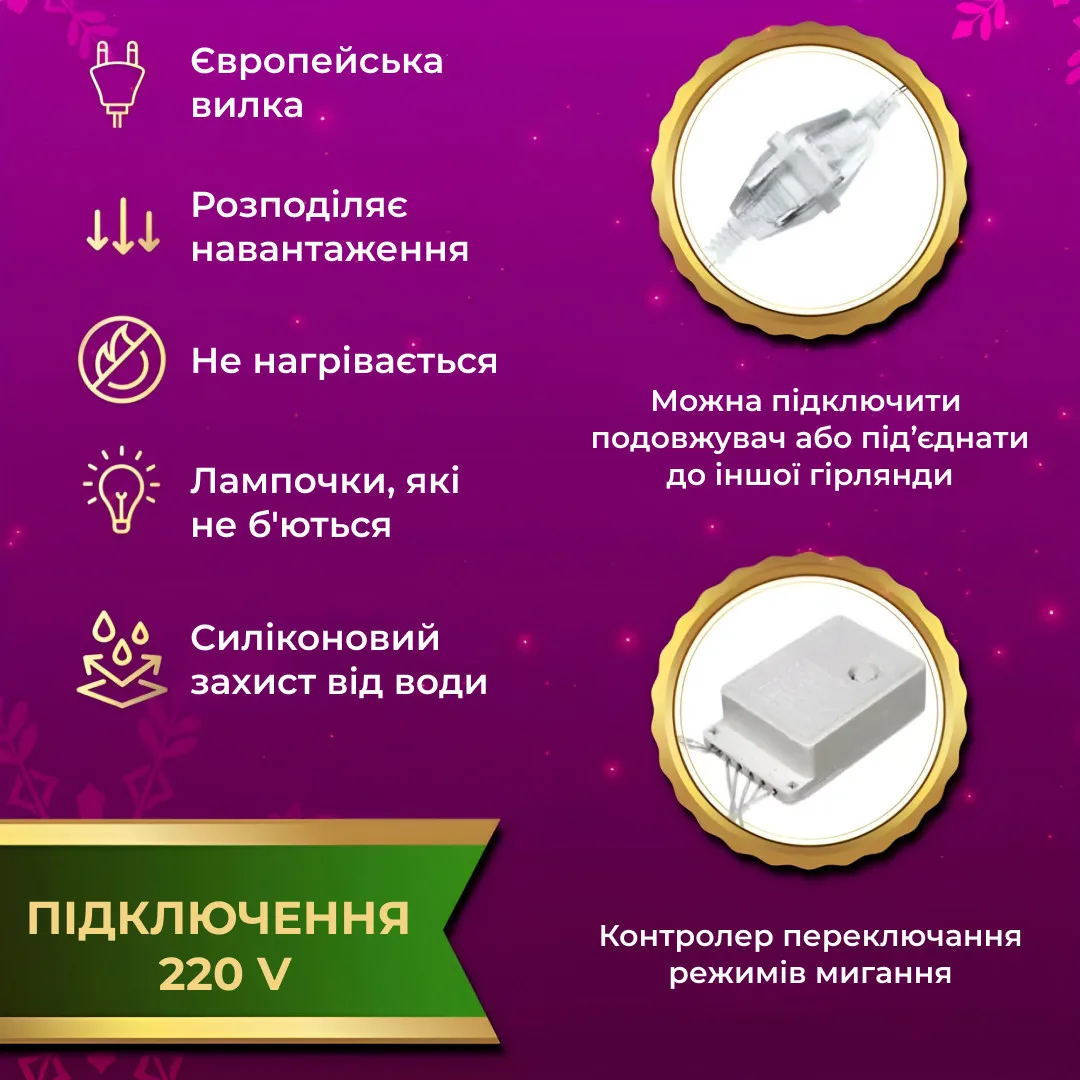 Гірлянда штора світлодіодна 200LED 3х2 м різнокольорова
