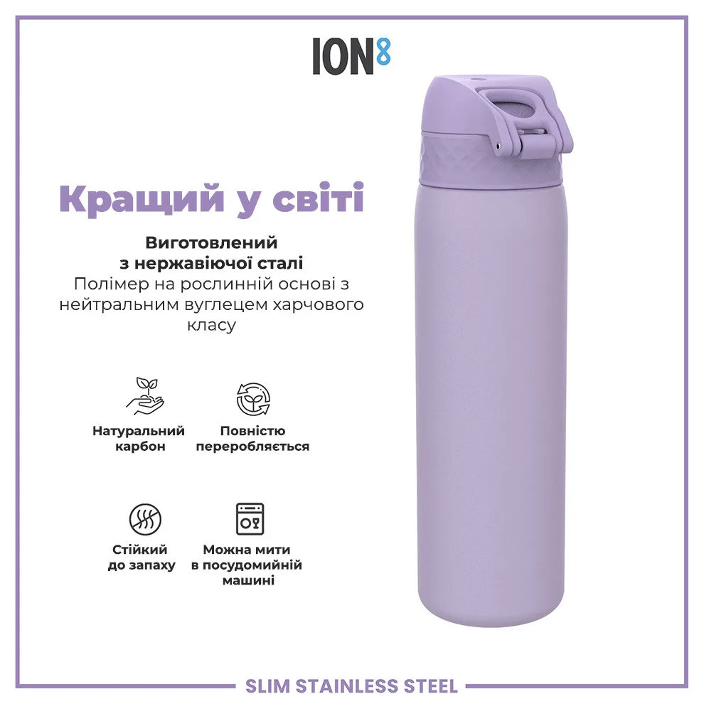 Бутылка ION8 нержавеющая сталь 600 мл фиолетовая