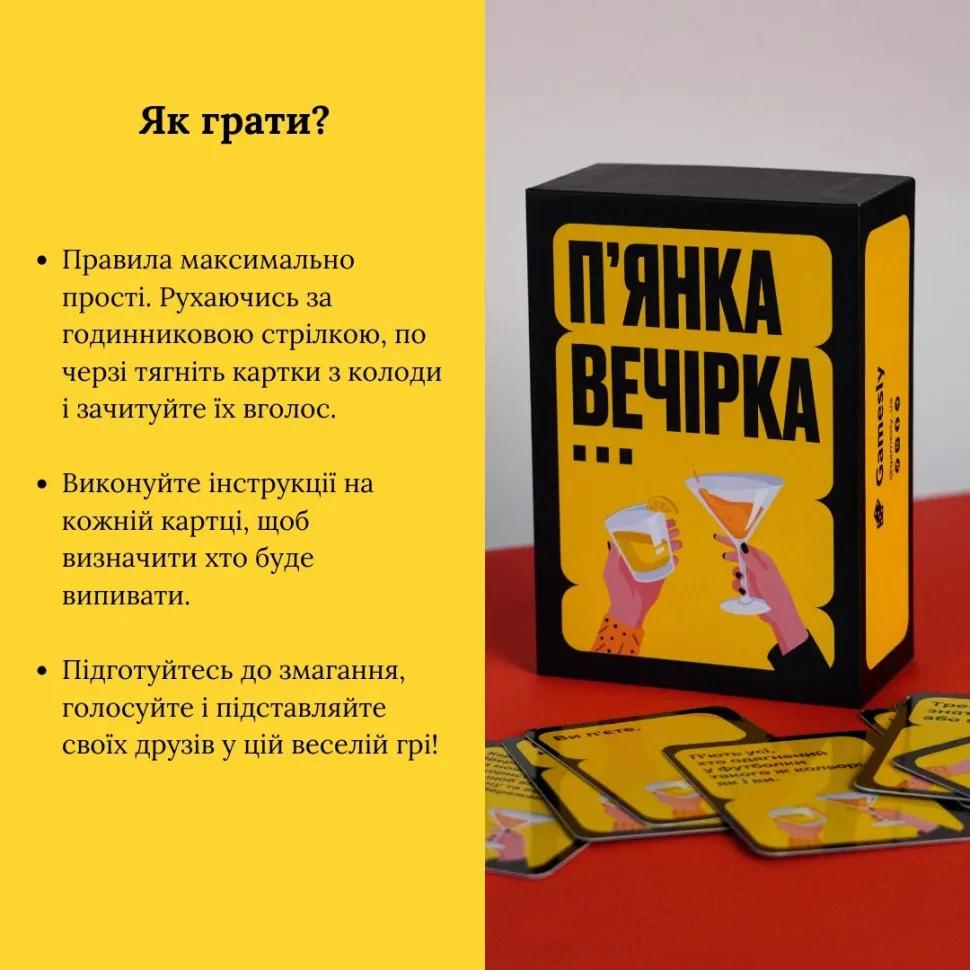 Настільна гра Gamesly П'яна вечірка 150 карт завдань 2-8 гравців 18 років