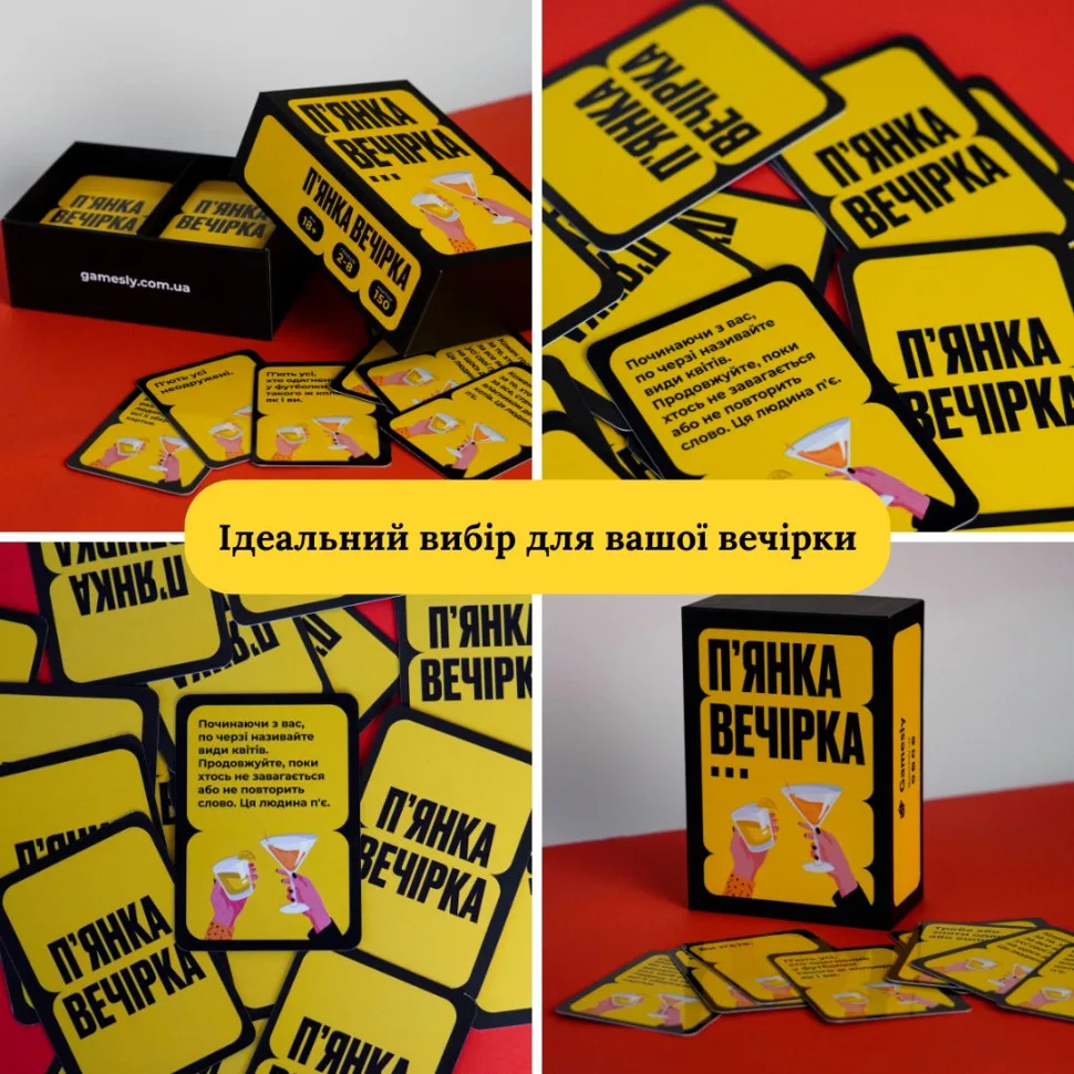 Настільна гра Gamesly П'яна вечірка 150 карт завдань 2-8 гравців 18 років