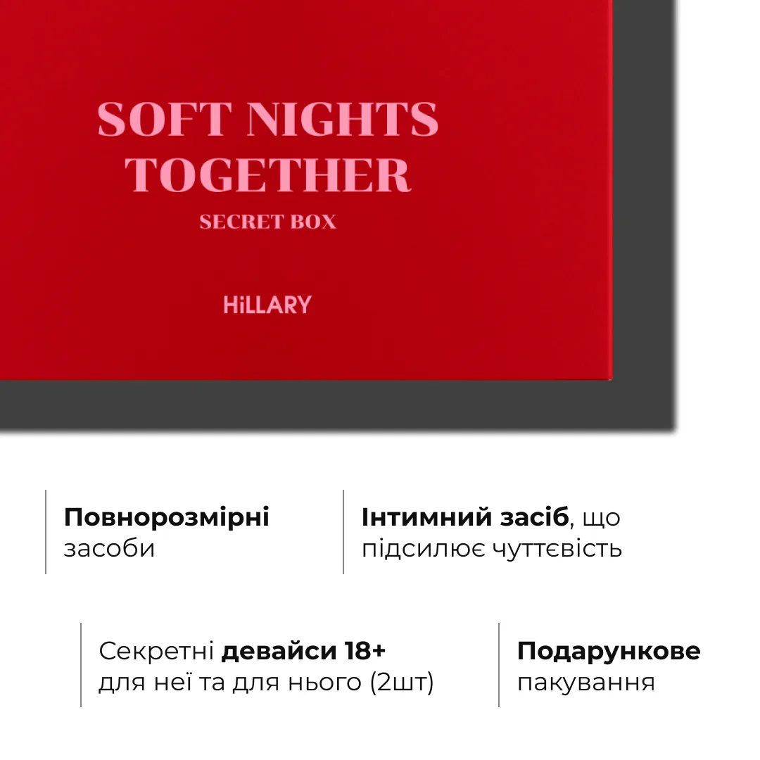 Набір для нього та для неї Hillary Lover's Night Secret Box 18+