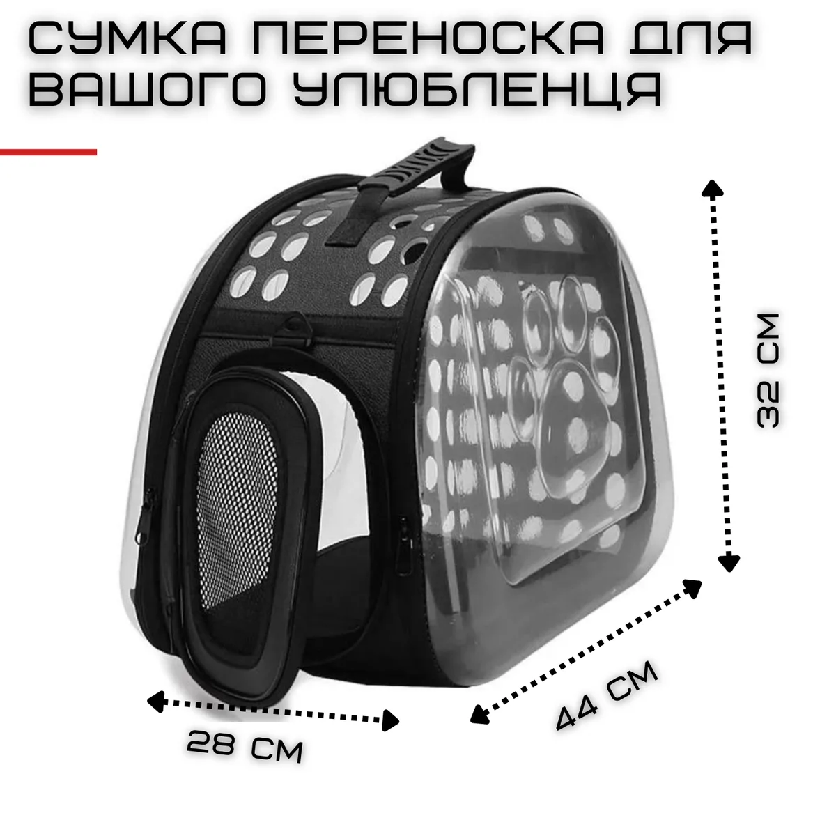 Сумка переноска для кота складна прозора 42х32х26 см ABS чорна