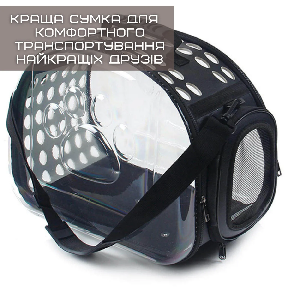 Сумка переноска для кота складна прозора 42х32х26 см ABS чорна