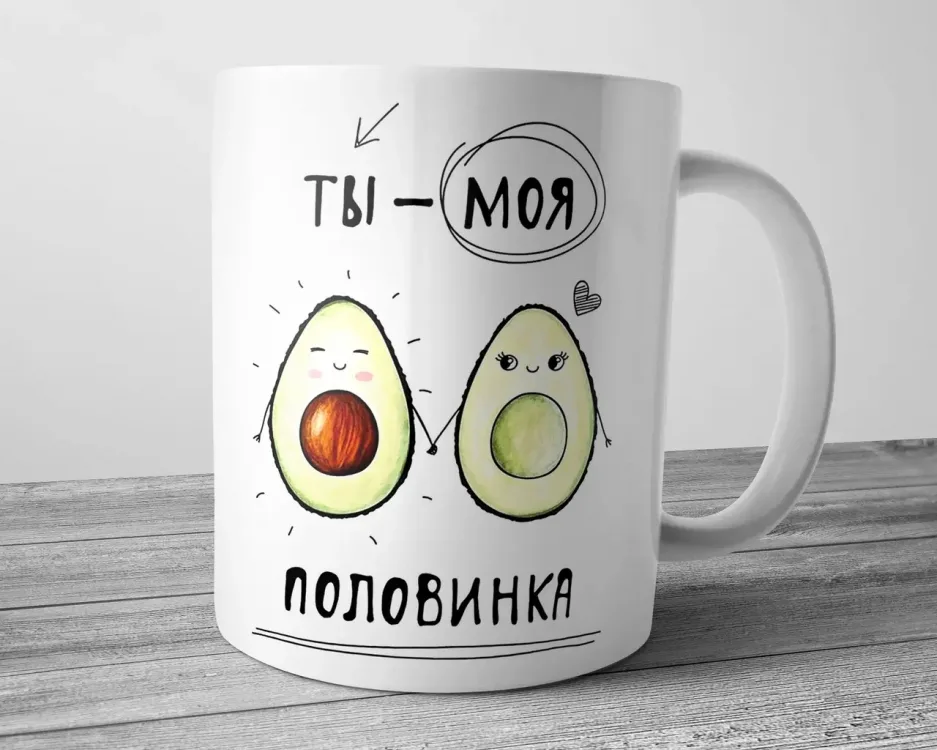 Чашка керамічна 330 мл біла Ти моя половинка