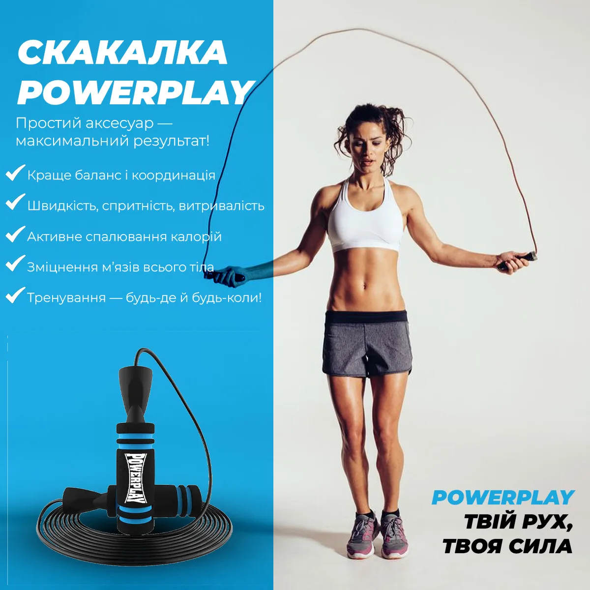 Скакалка Active Point ПВХ 3 м Синя