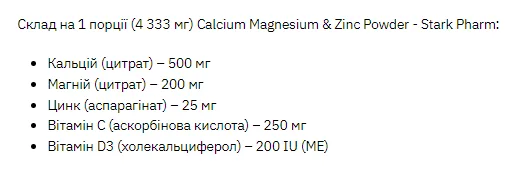 Кальций Магний Цинк Порошок Stark Pharm 260 г