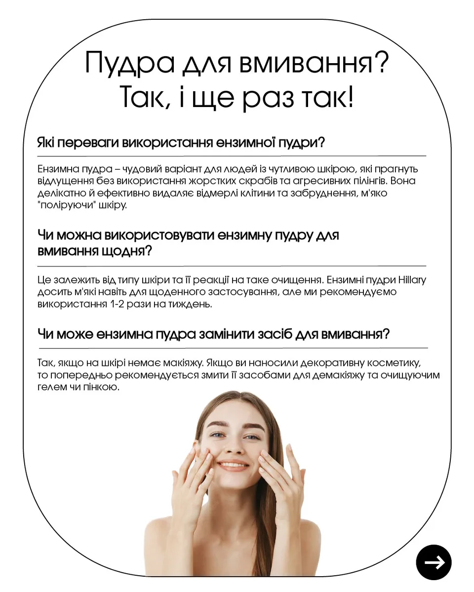 Ензимна пудра для нормальної та сухої шкіри + Зволожуючий гель для вмивання з вітаміном C