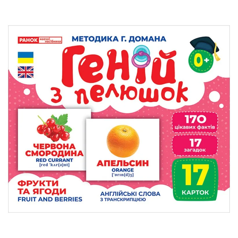 Набор развивающих карточек Ranok Creative картон 17 шт Фрукты и ягоды