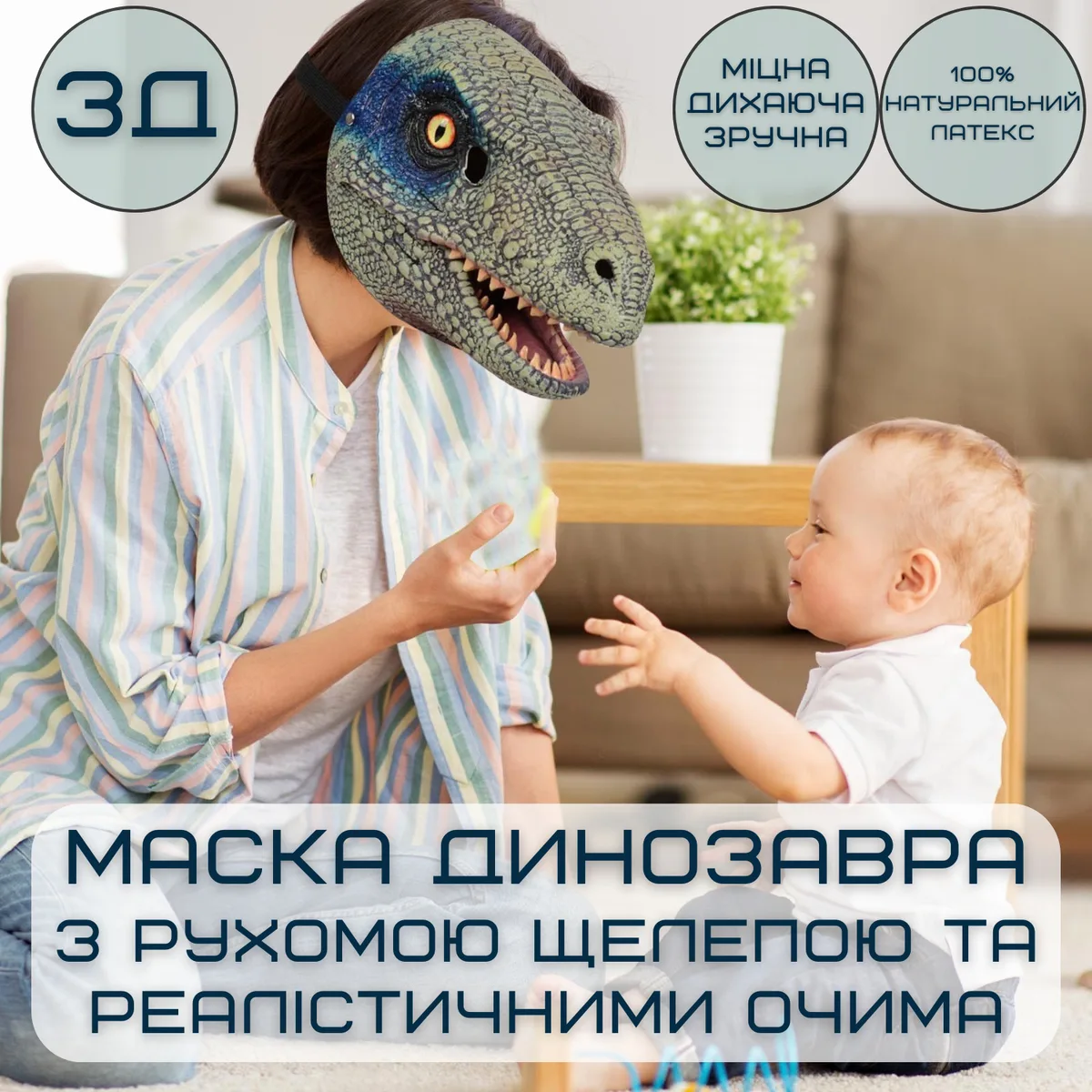 3D маска динозавра Велоцираптор рухлива щелепа резина для свят 44 см