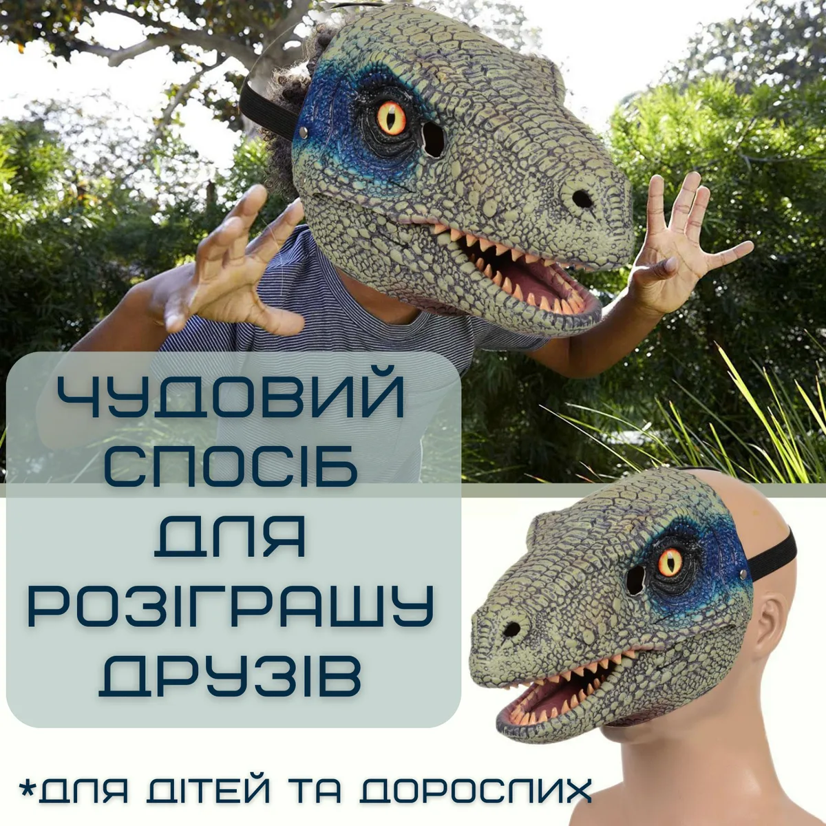 3D маска динозавра Велоцираптор рухлива щелепа резина для свят 44 см