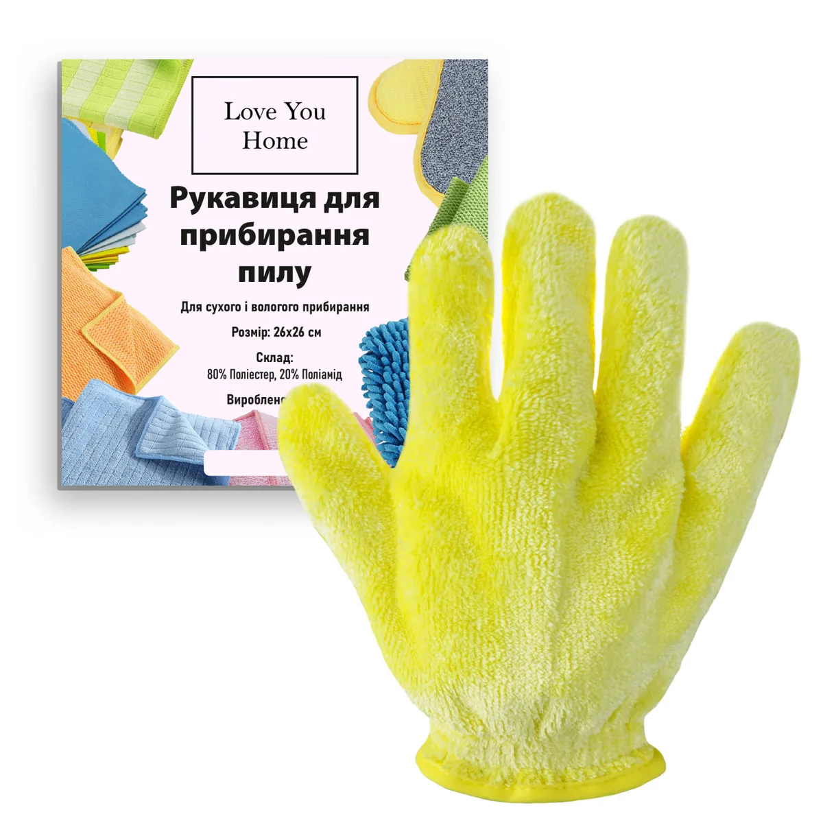 Рукавиця з мікрофібри LoveYouHome жовта 80% поліестер 20% поліамід