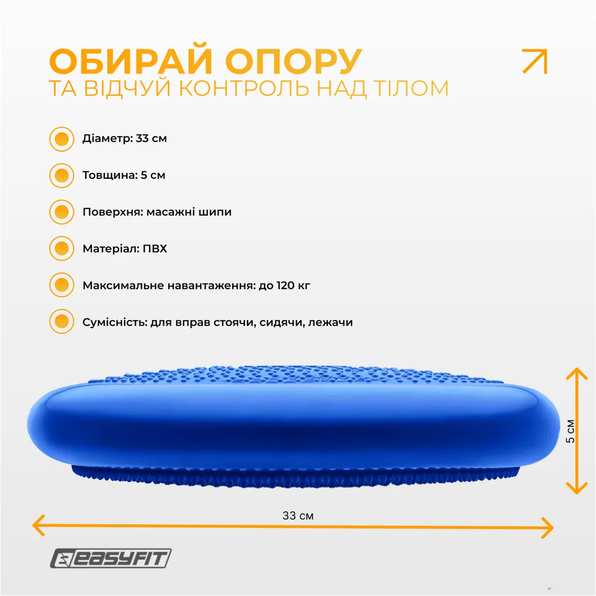 Балансувальна подушка масажна EasyFit гума 33 см синя