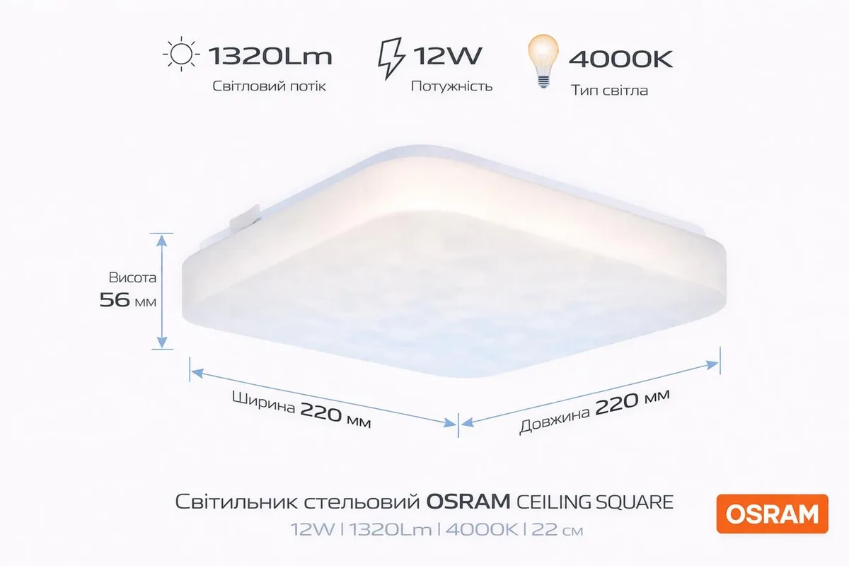 Светильник потолочный OSRAM LED 12Вт 220х220 мм Нейтральный 4000K