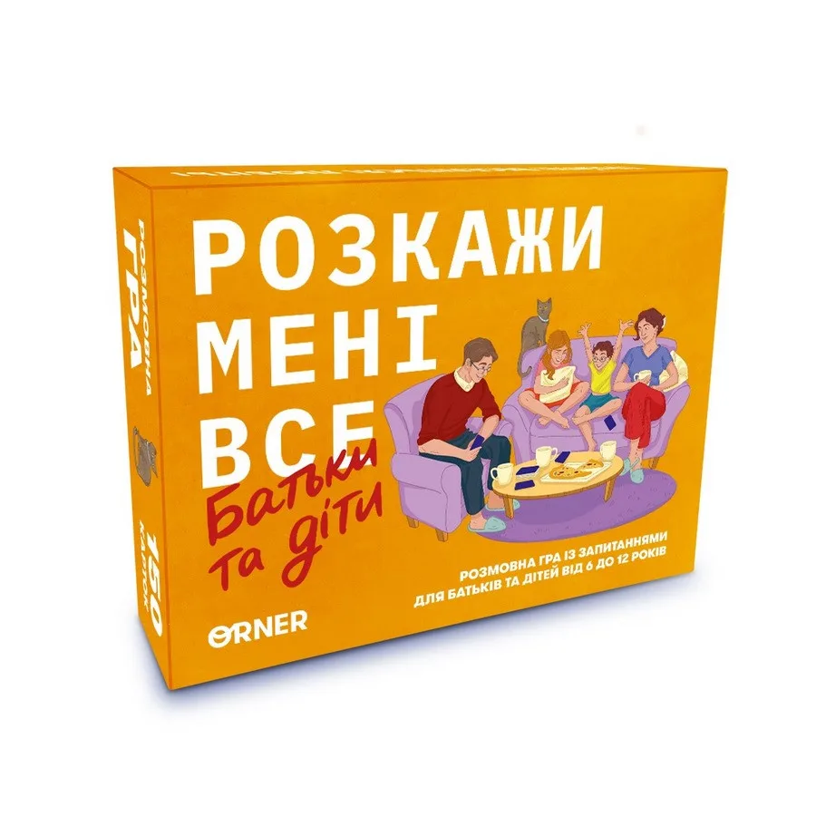 Карткова гра для батьків і дітей 150 карток запитань 300 г/м² українська мова