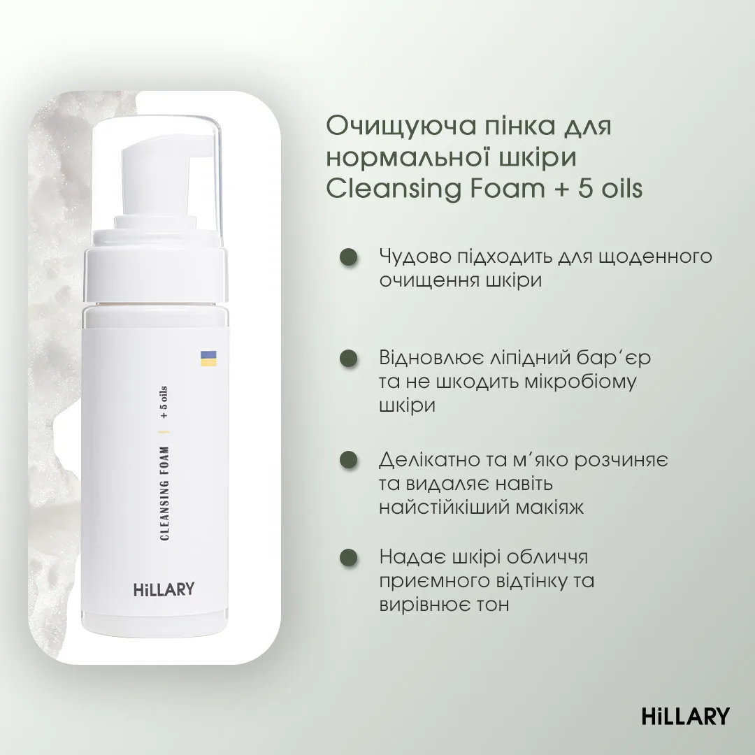 Пошаговый уход для нормальной кожи лица Hillary набор средств для очищения, увлажнения и защиты от солнца.