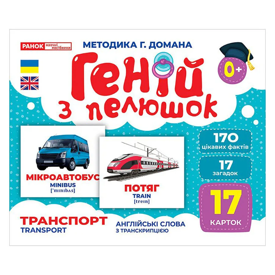 Набір розвиваючих карток Ranok Creative картон 17 шт Транспорт