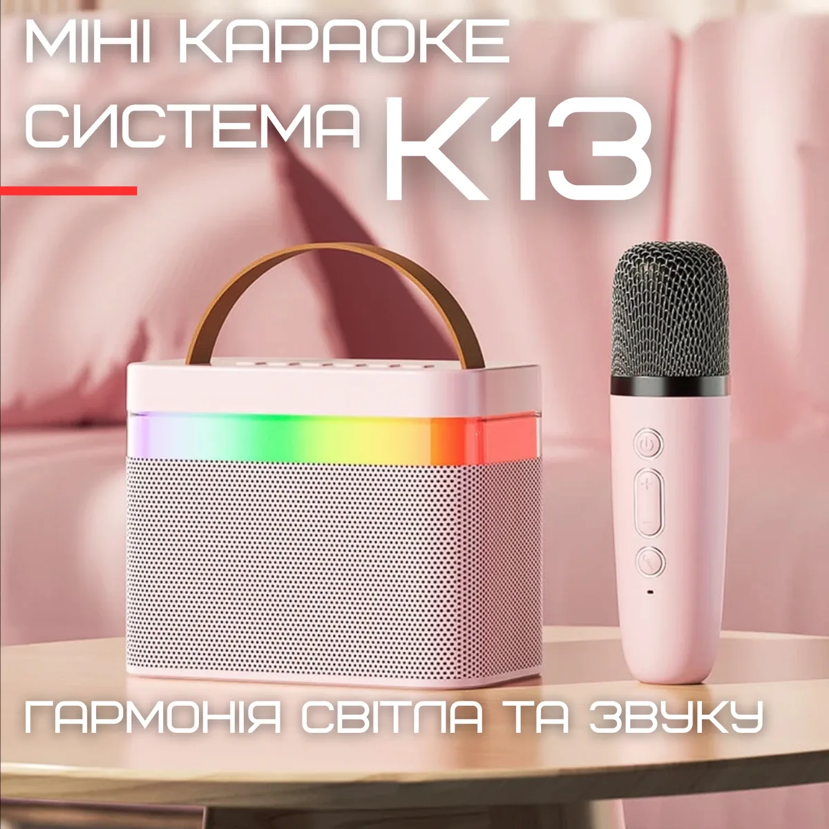 Бездротова караоке система K13 Bluetooth з двома мікрофонами 2400 mAh 5W LED підсвічування
