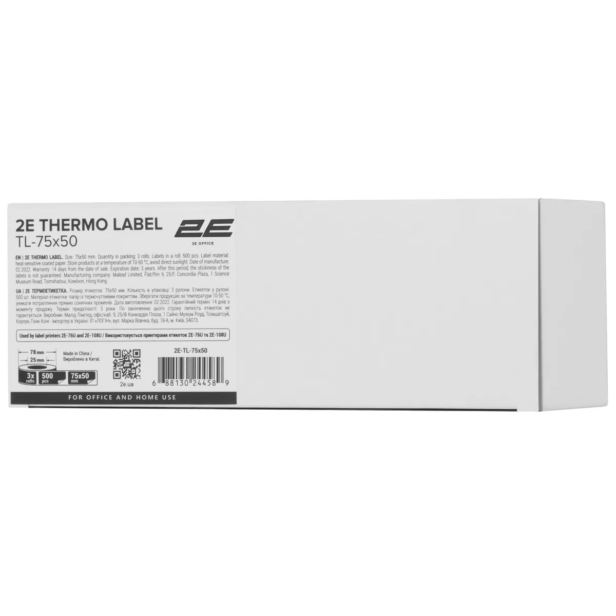 Термоэтикетка 2E TL-75x50 500шт (3 рулона)