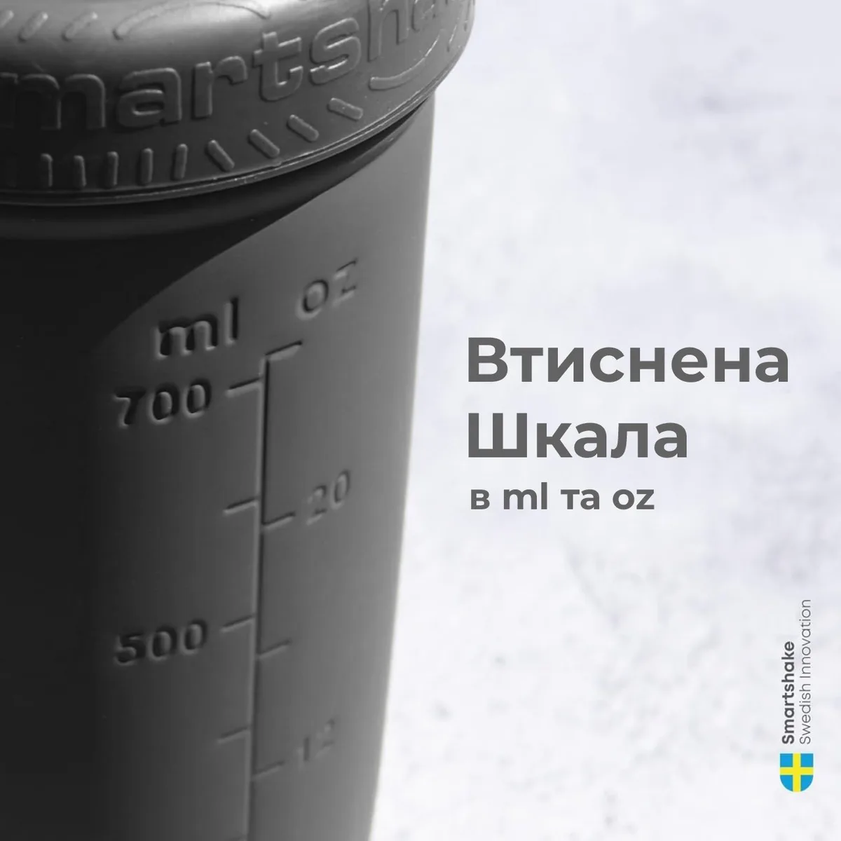 Шейкер спортивний SmartShake нержавіюча сталь 900 мл білий