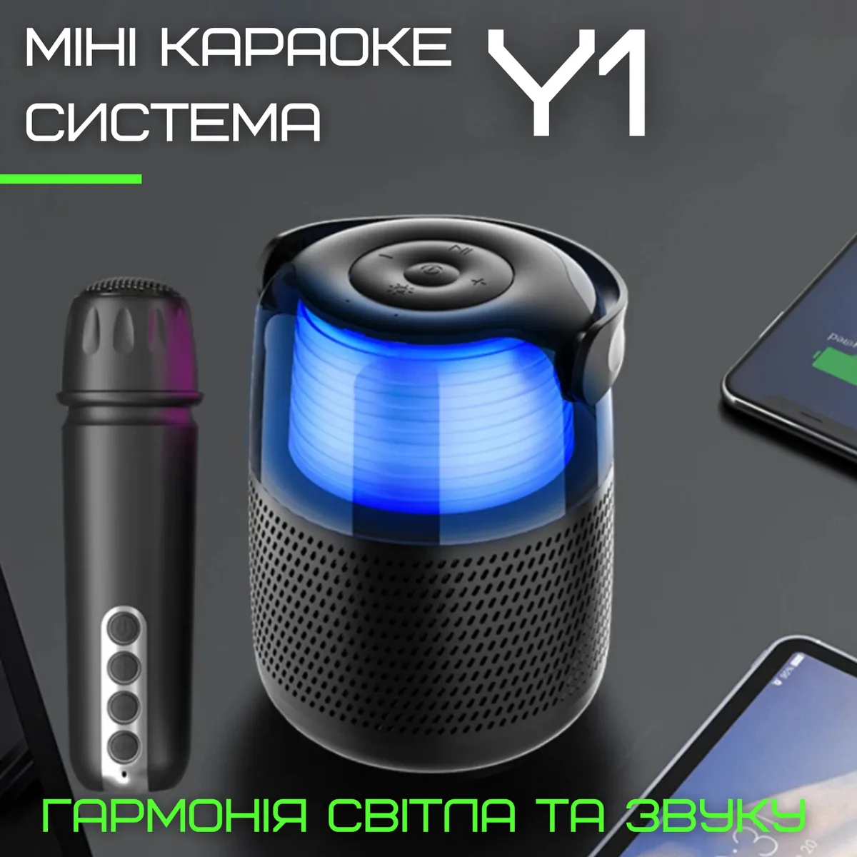 Портативна караоке система Y1 бездротова 8W з LED підсвічуванням 2200 mAh для дому та вулиці