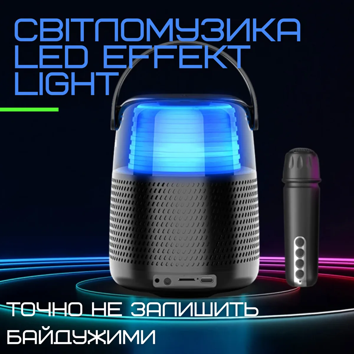 Портативна караоке система Y1 бездротова 8W з LED підсвічуванням 2200 mAh для дому та вулиці