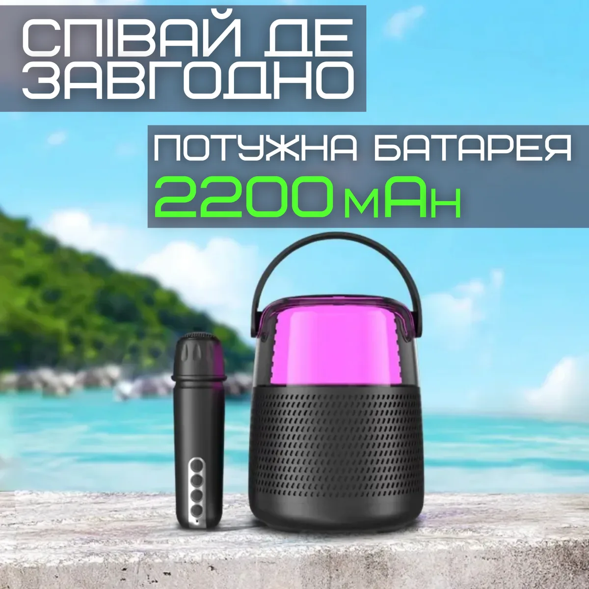Портативна караоке система Y1 бездротова 8W з LED підсвічуванням 2200 mAh для дому та вулиці