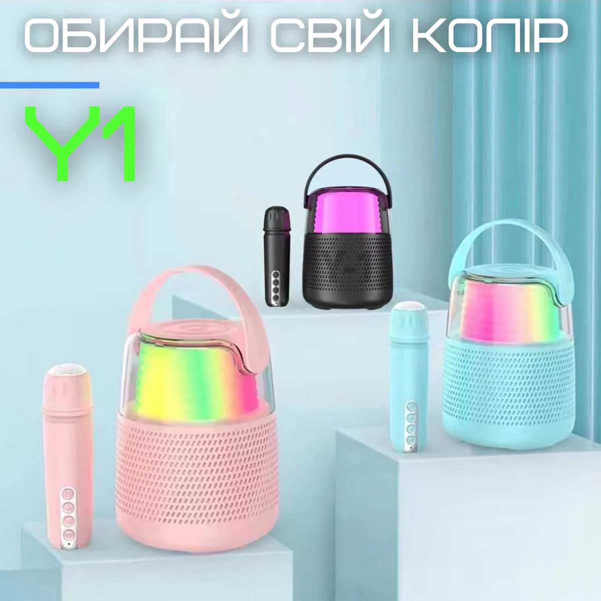 Портативна караоке система Y1 бездротова 8W з LED підсвічуванням 2200 mAh для дому та вулиці