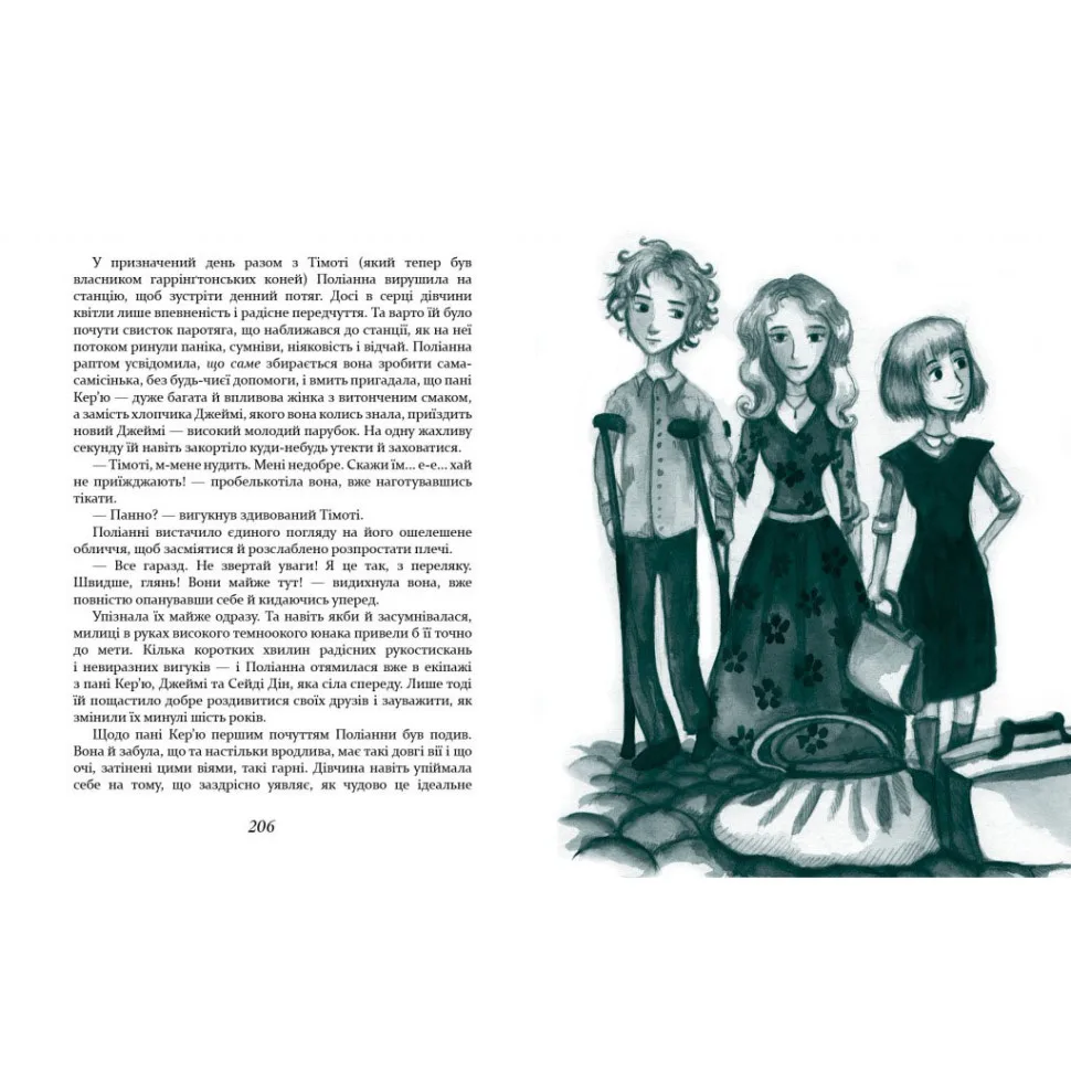 Дитяча книжка «Поліанна» 312 сторінок Тверда обкладинка 20х25 см