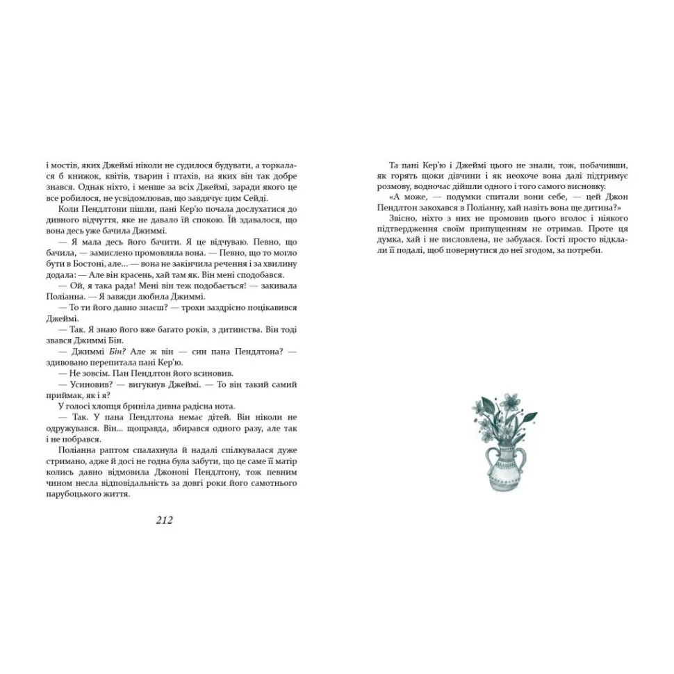 Дитяча книжка «Поліанна» 312 сторінок Тверда обкладинка 20х25 см