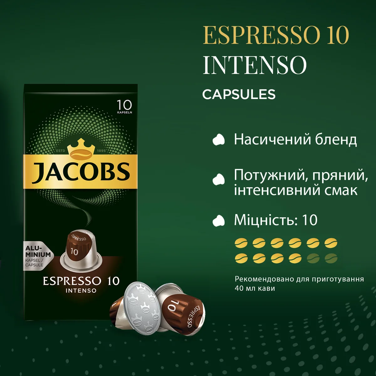 Кава Jacobs капсули, Espresso Intenso, суміш арабіка та робуста, 10 шт, для Nespresso.