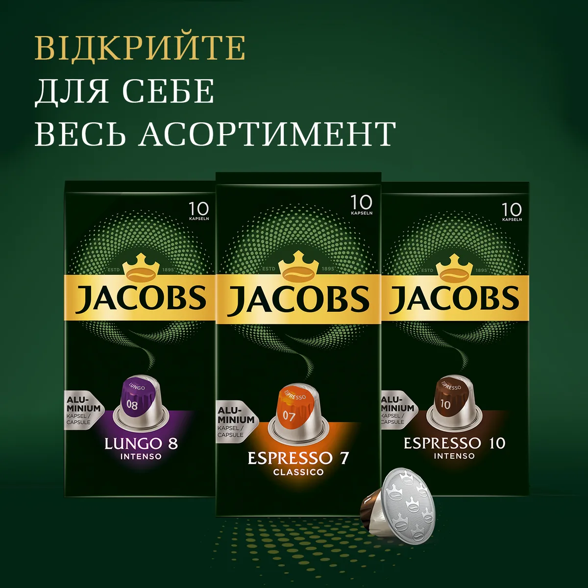 Кава Jacobs капсули, Espresso Intenso, суміш арабіка та робуста, 10 шт, для Nespresso.