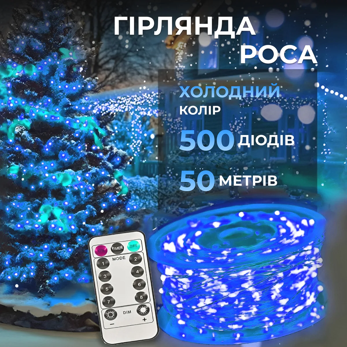 Гірлянда світлодіодна 50 м 500 led синя на пульті білий дріт