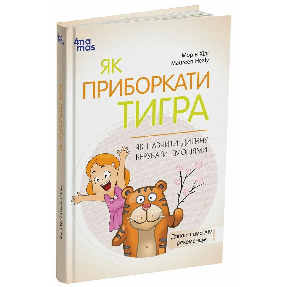 Книга для батьків Як навчити дитину управляти емоціями Ranok Creative 240 сторінок М'яка обкладинка