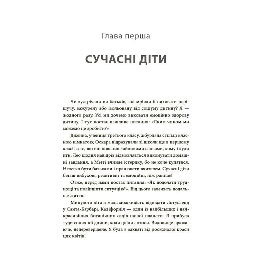 Книга для батьків Як навчити дитину управляти емоціями Ranok Creative 240 сторінок М'яка обкладинка