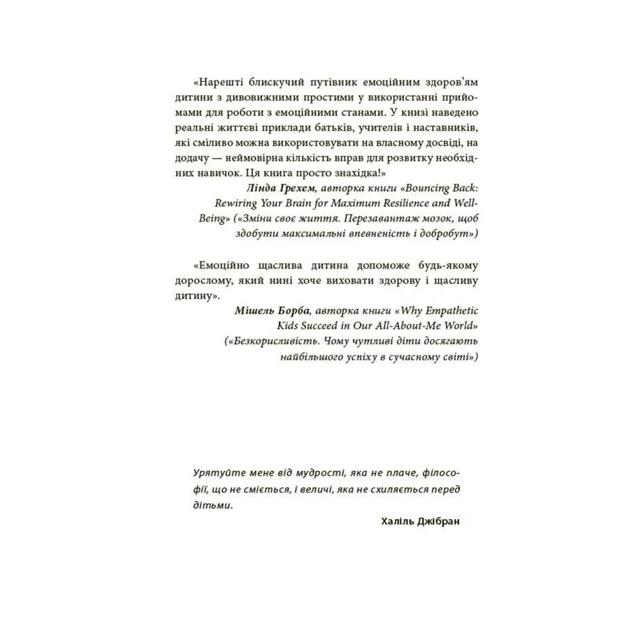 Книга для батьків Як навчити дитину управляти емоціями Ranok Creative 240 сторінок М'яка обкладинка