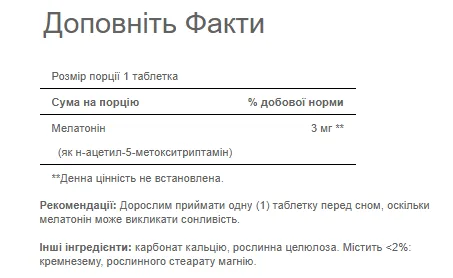 Мелатонін Puritans Pride 3 мг 240 таблеток