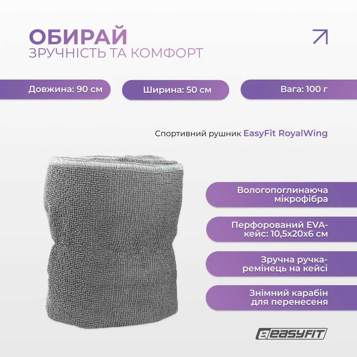 Спортивний рушник EasyFit мікрофібра 90х50 см сірий кейс