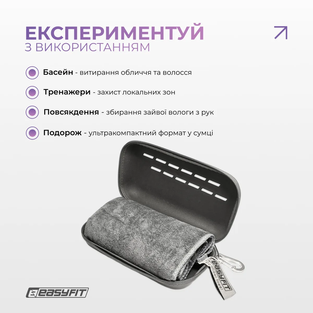 Спортивний рушник EasyFit мікрофібра 90х50 см сірий кейс
