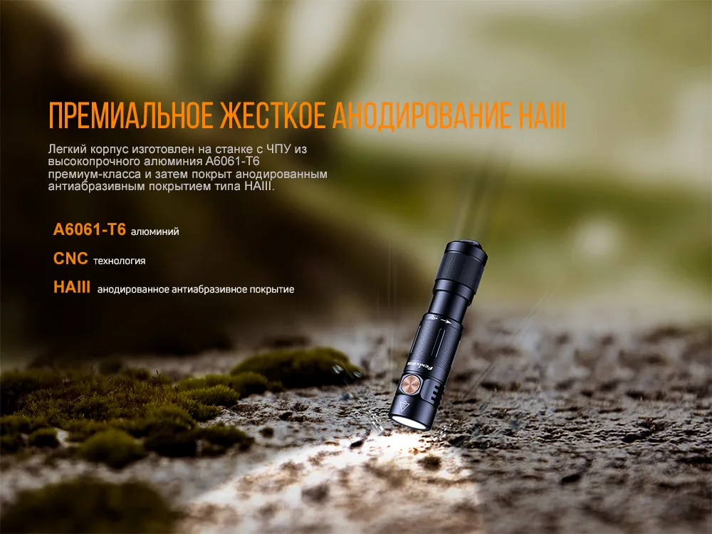 Ліхтар ручний Fenix алюмінієвий 68 мм бронзовий IP68 400 лм