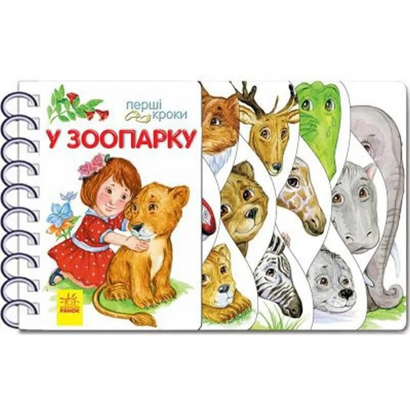 Дитяча книжка Ranok Creative картонна 20х20 см багатоколірна