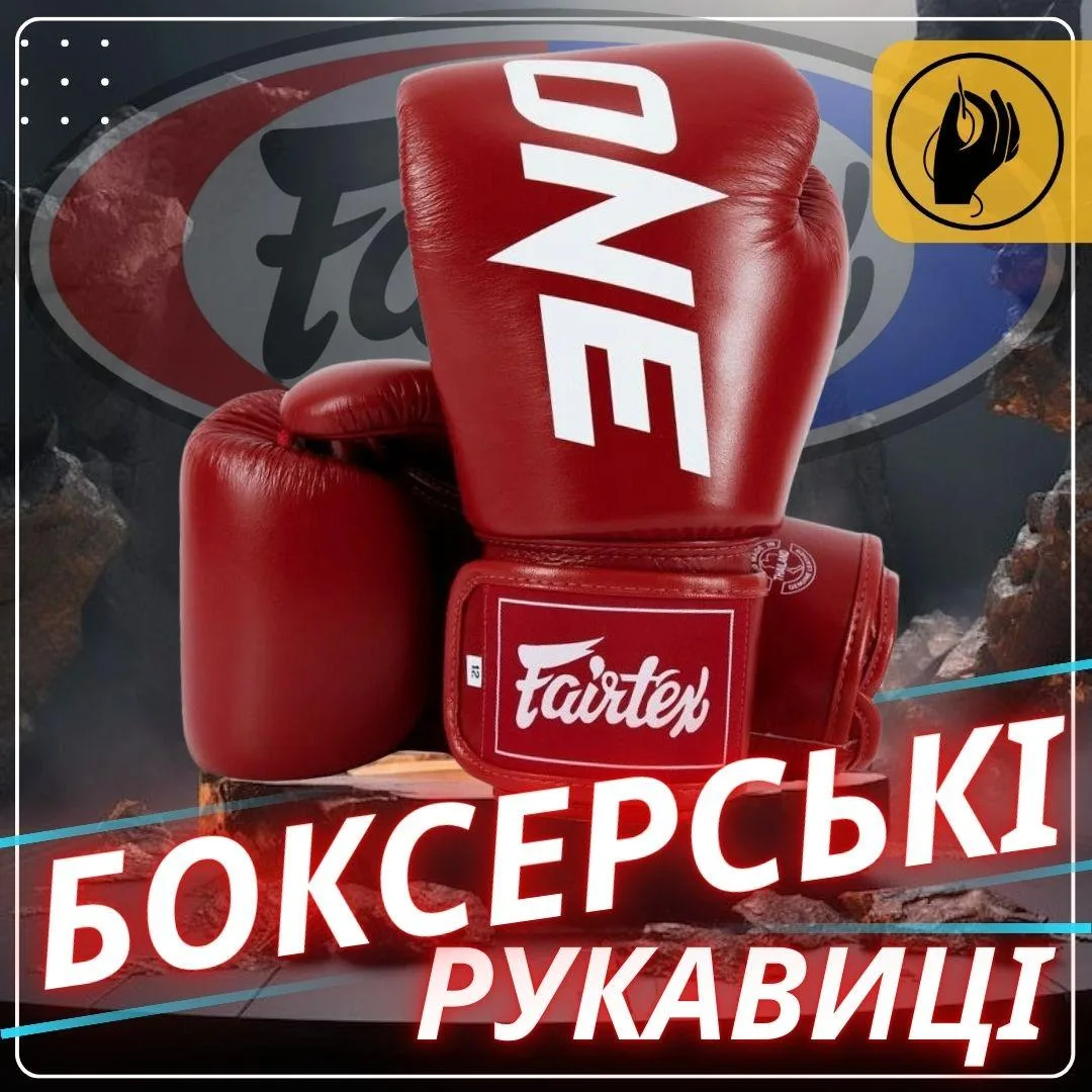 Боксерські рукавиці Fairtex натуральна шкіра 12 унцій червоний