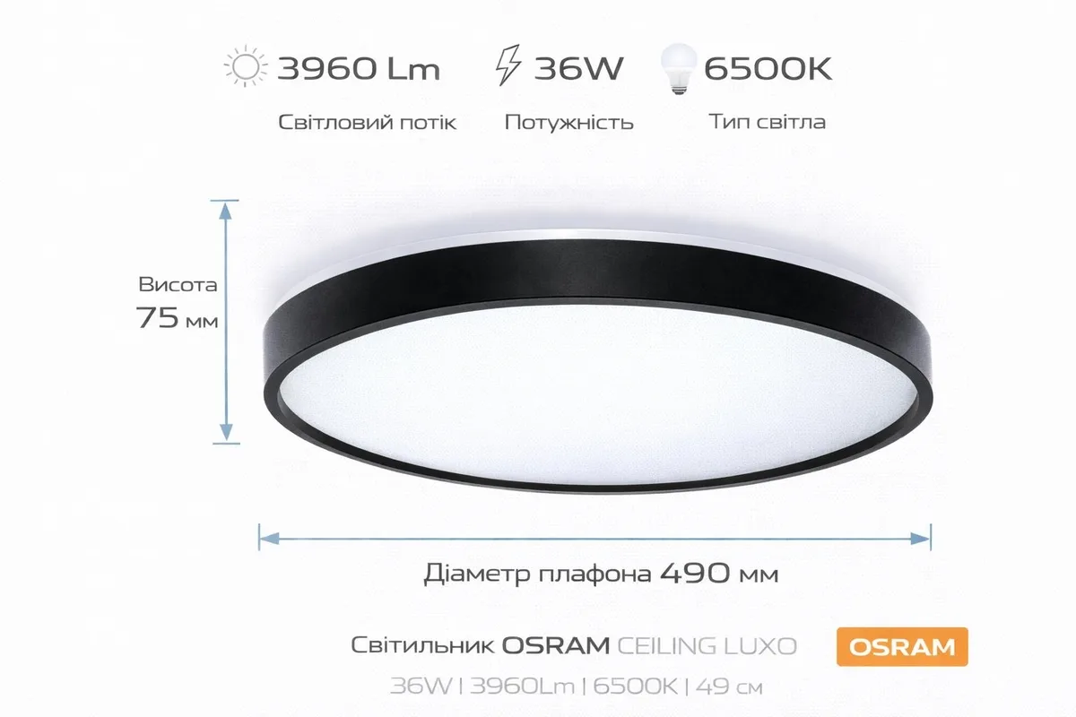 Светильник накладной OSRAM металл черный 490 мм 36 Вт 6500 K