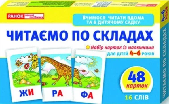 Дитячі розвиваючі картки ProDobro паперові 48 штук для читання по складах