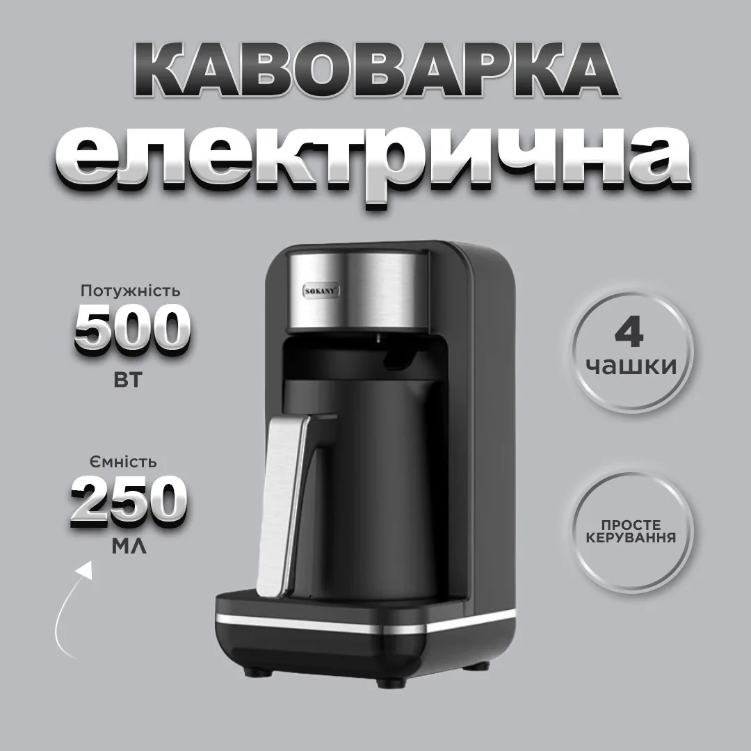 Электрочайник автоматический Sokany SK-0137 550 Вт 250 мл Нержавеющая сталь Черный