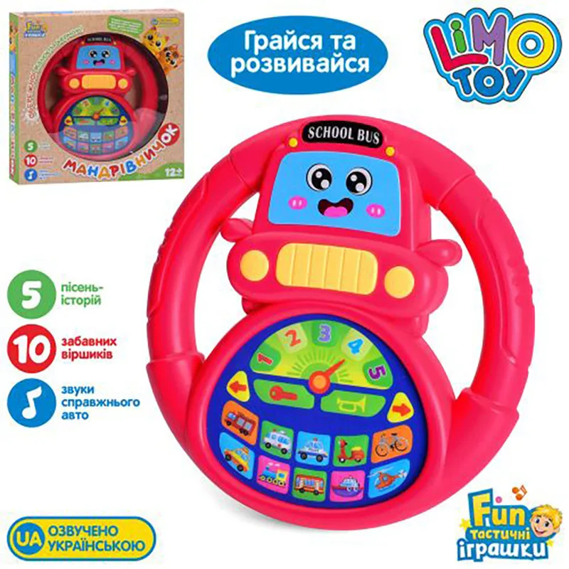 Інтерактивна іграшка кермо Limo Toy пластик 18 см кольорове